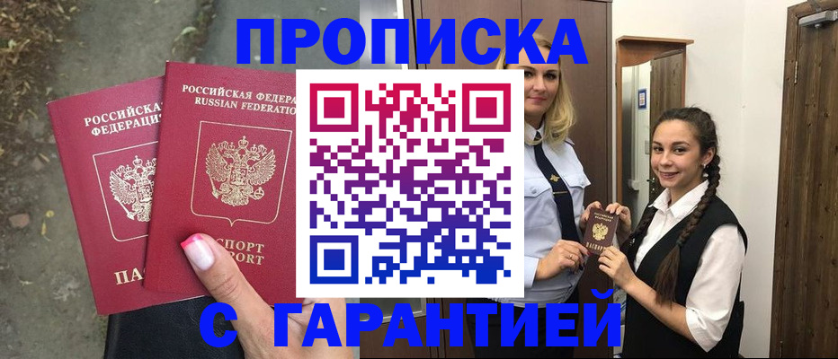 временная регистрация купить в Орловской области