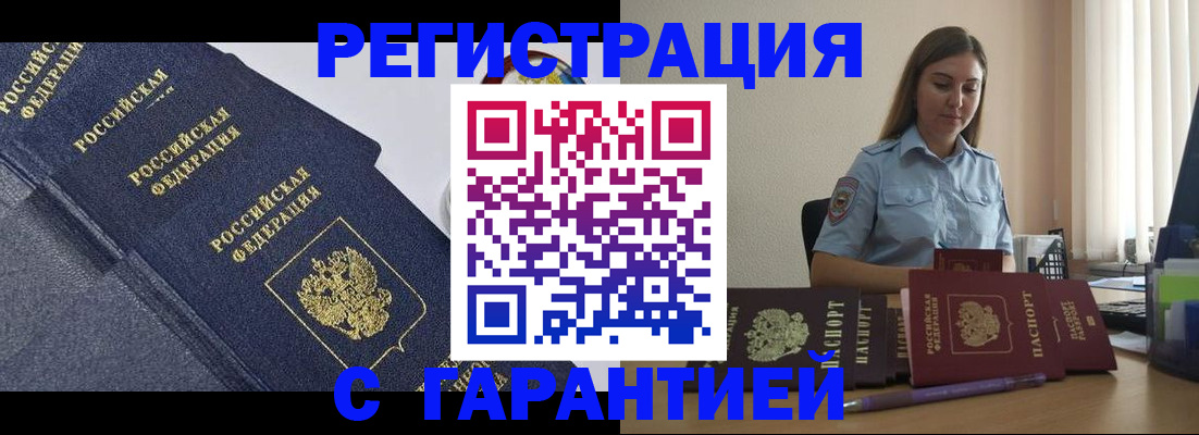 прописка иностранных граждан в Орловской области