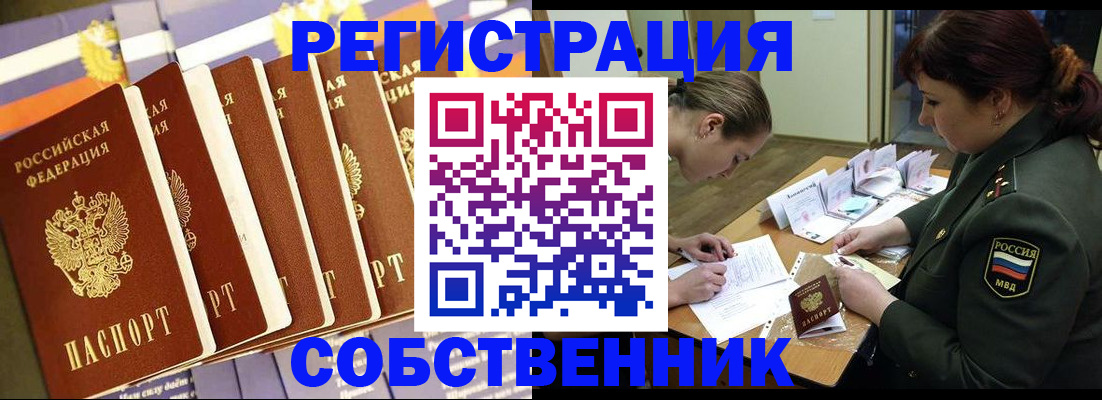 прописка в Орловской области