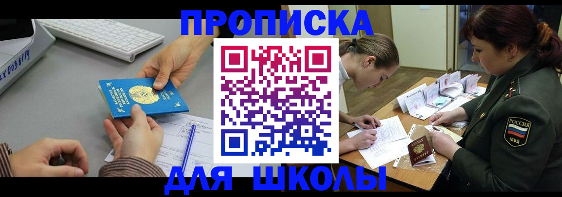 прописка для работы в Орловской области