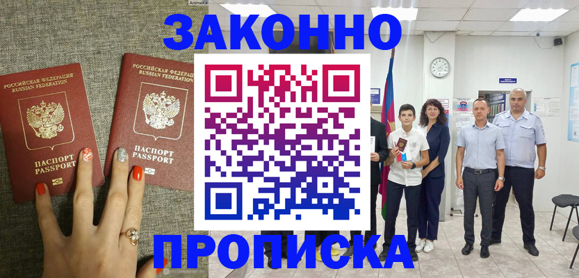 временная регистрация законно в Орловской области