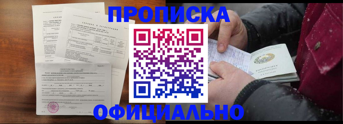 временная регистрация для школы в Орловской области