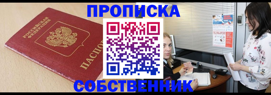 прописка паспорт в Орловской области