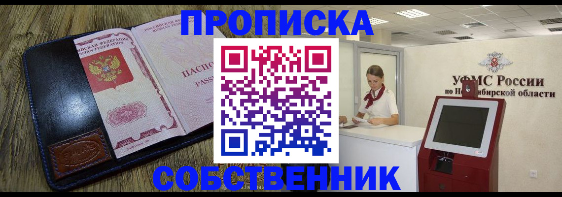 прописка гарантия в Орловской области