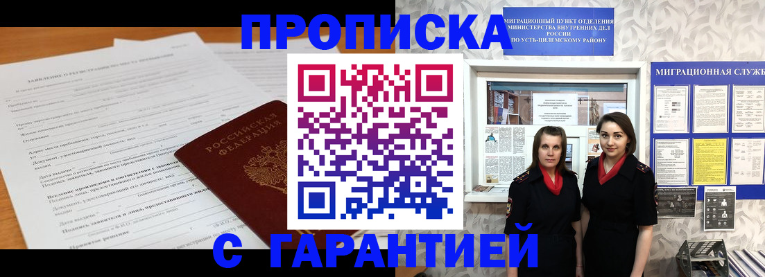 прописка в Орловской области